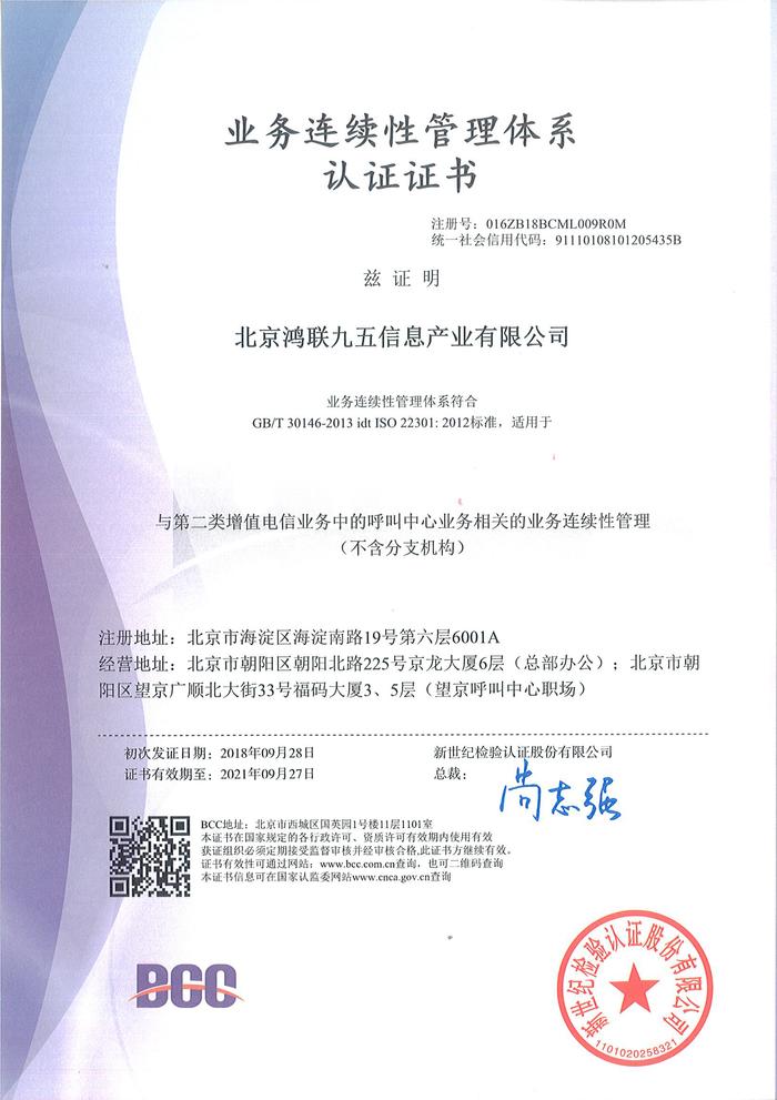 鸿联九五成功获得ISO20000认证，战略布局呼叫中心业务服务升级