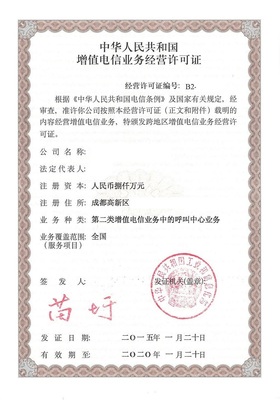 宝嘉公司增值电信业务经营许可证（呼叫中心）申请指南