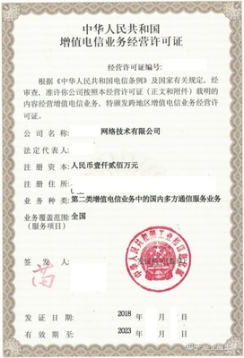 第二类增值电信业务中呼叫中心业务的许可证关系与区别解析