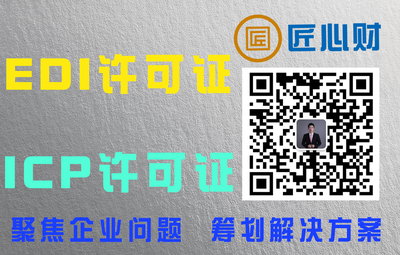 第二类增值电信业务都有哪些许可证?如何办理?