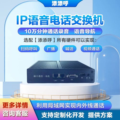 添添呼 ippbx 电话交换机 sip 局域网异地组网 通话录音语音导航 企业